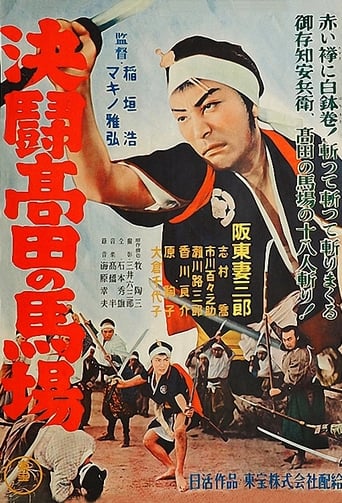 Bloody Duel at Takadanobaba (1937)