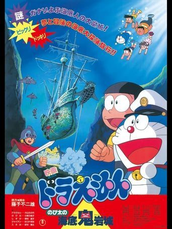 Doraemon: Nobita and the Castle of the Undersea Devil (1983)