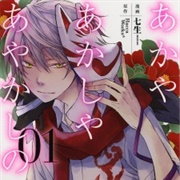 Of the Red, the Light and the Ayakashi (Aka Ya Akashi Ya Ayakashi)