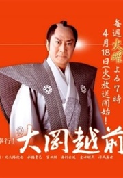 Meibugyo! Ooka Echizen (2005)