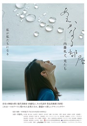 A Room of Her Own: Rei Naito and Light (2015)