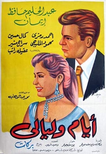 Days and Nights (1955)