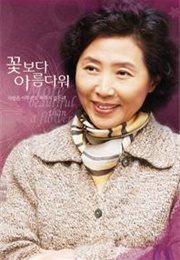 More Beautiful Than a Flower (2004)