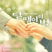 Planet of Snail (2012)