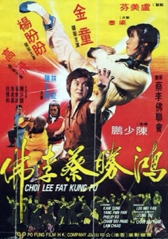 Choi Lee Fat Kung Fu (1979)