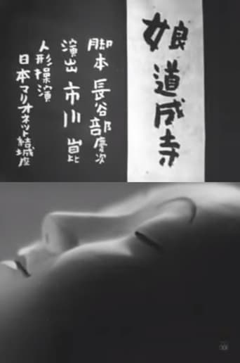 A Girl at Dojo Temple (1946)