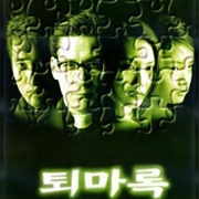 The Soul Guardians (1998)