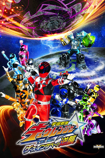 Uchū Sentai Kyūranger the Movie: The Geth Indaver's Counterattack! (2017)