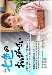 Nanairo No Obanzai (2005)