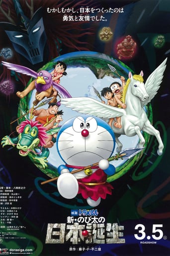 Doraemon the Movie: Nobita and the Birth of Japan (2016)