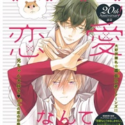 Renai Nante Itashimasen!