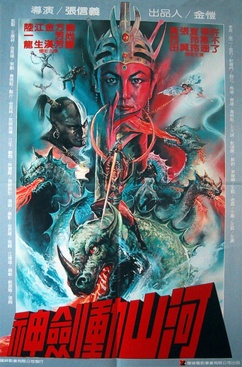 The Thrilling Sword (1981)