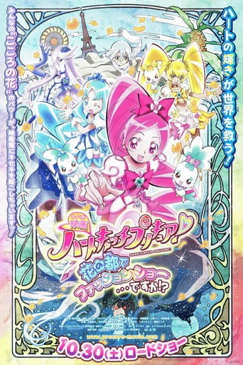 Heartcatch Precure! Movie: Fashion Show in the City of Flowers!? (2010)