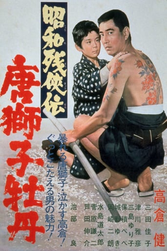 Brutal Tales of Chivalry 2: The Chinese Lion and Peony Tattoo (1966)