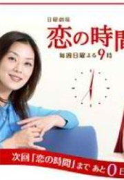 Koi No Jikan (2005)