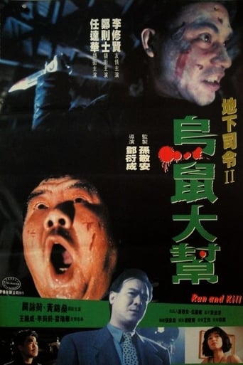 Run and Kill (1993)