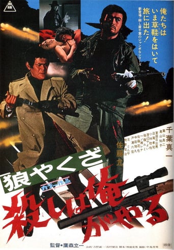 Yakuza Wolf (1972)
