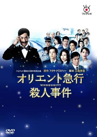 Murder on the Orient Express (2015)