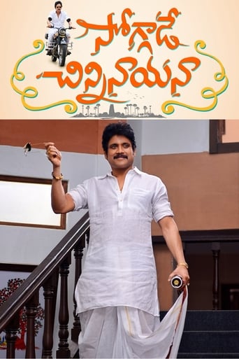 Soggade Chinni Nayana (2016)