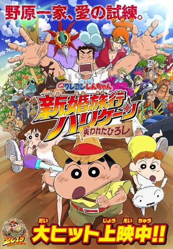 Crayon Shin-Chan: Honeymoon Hurricane ~The Lost Hiroshi~ (2019)