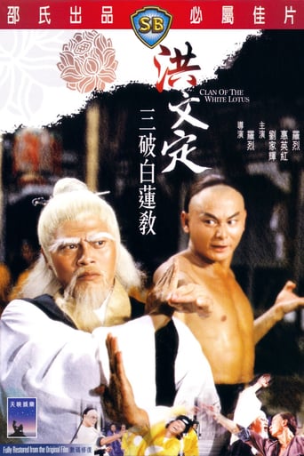 The Clan of the White Lotus (1980)