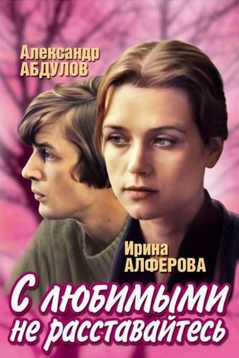 Don't Leave Your Lovers (1980)