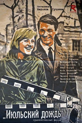 July Rain (1966)