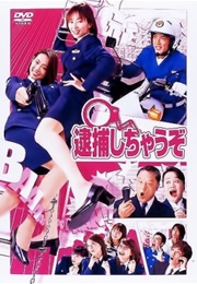 You're Under Arrest (2002)