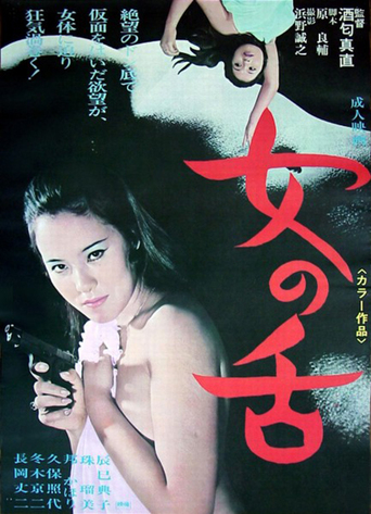 Woman's Tongue (1969)