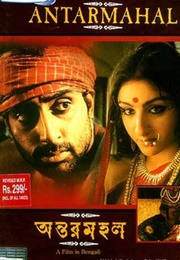 Antarmahal (2005)