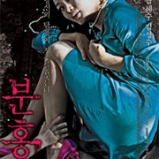 The Red Shoes (2005)