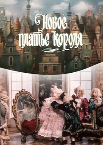 The Emperor's New Clothes (1990)