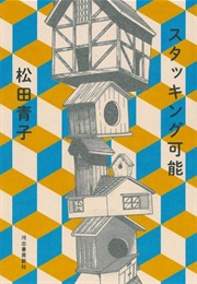 Sutakkingu Kanō (Aoko Matsuda)