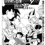 Dragon Ball Z: Fukkatsu No F