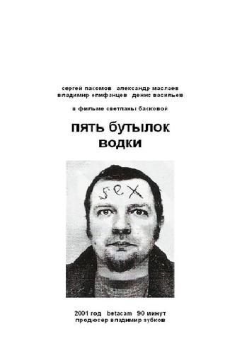 Five Bottles of Vodka (2000)