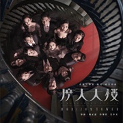 A Murderous Affair in Horizon Tower (2020)