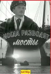 Kogda Razvodyat Mosty (1963)