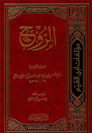 الرّوح (ابن قيّم الجوزيّة)