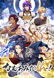 Namu Amida Butsu Rendai Utena (2019)