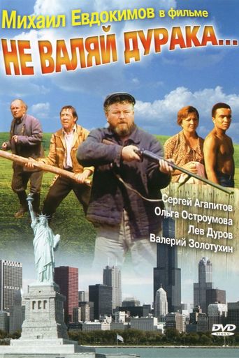 Don't Play the Fool... (1997)