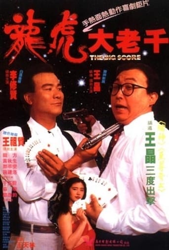 The Big Score (1990)