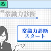 Common Sense Training