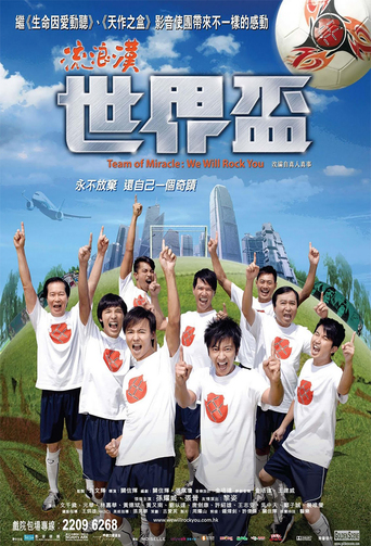 Team of Miracle: We Will Rock You (2009)