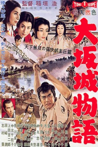 The Tale of Osaka Castle (1961)