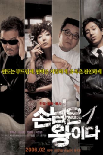 The Customer Is Always Right (2006)