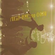 Socialization – Understanding of Dance (2019)