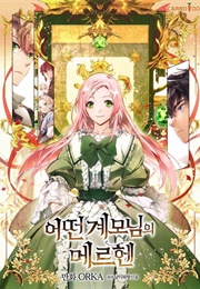 《A Stepmother's Märchen》 (Orka)