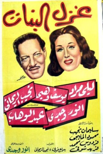 The Flirtation of Girls (1949)