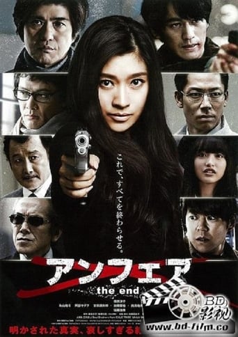 Unfair: The End (2015)