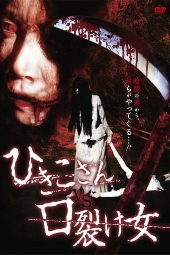 Hikiko-San vs. Kuchisake Onna (2011)